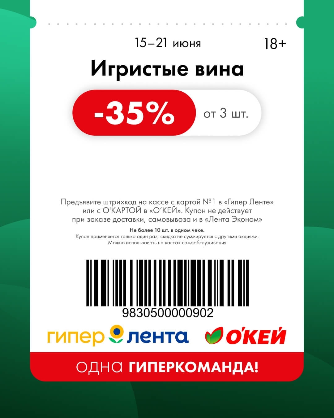 🍷 Игристые вина (от 3 штук) — скидка 35%
Не более 10 штук в одном чеке. 18+